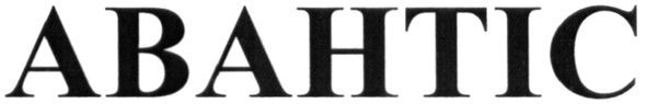 abahtic