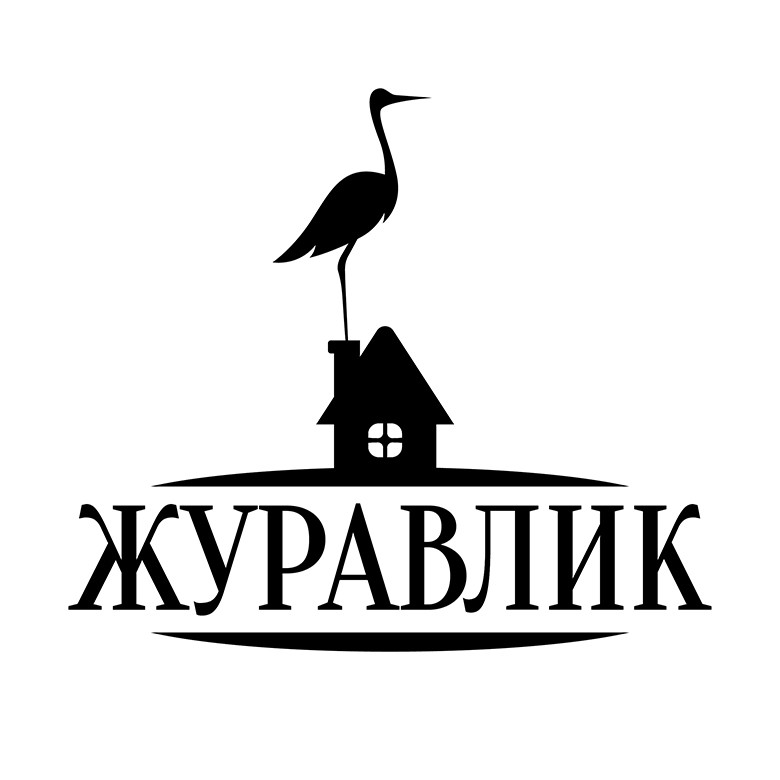 журавлик