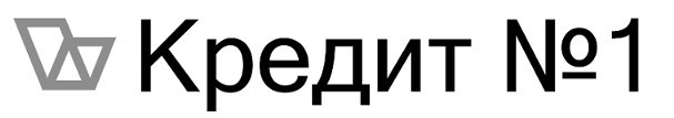 кредит №1