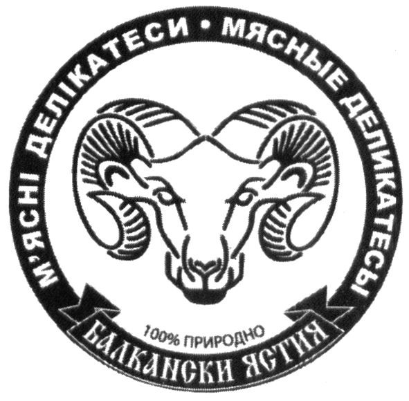 мясные деликатесы