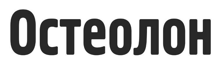 остеолон