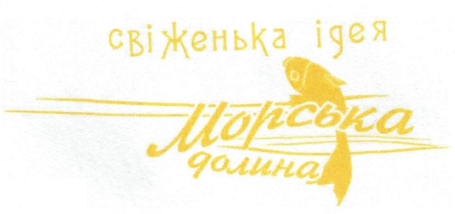свіженька ідея