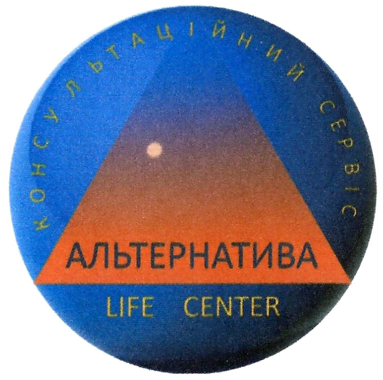 консультаційний сервіс альтернатива