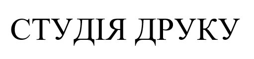 студія друку