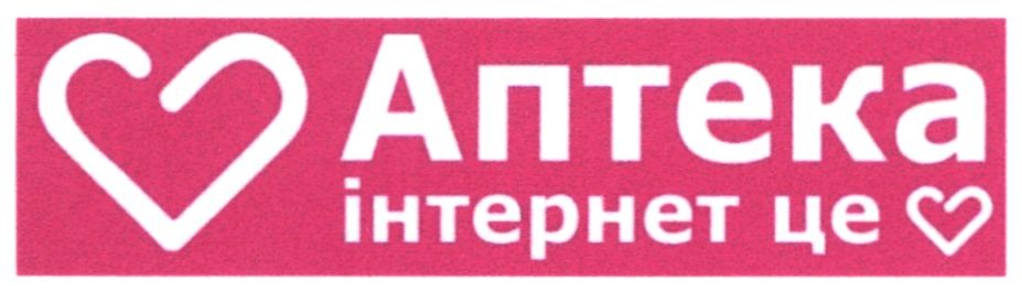 аптека інтернет це