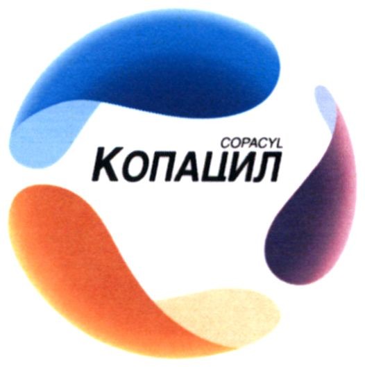 копацил