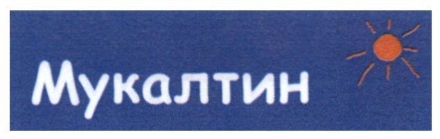 мукалтин