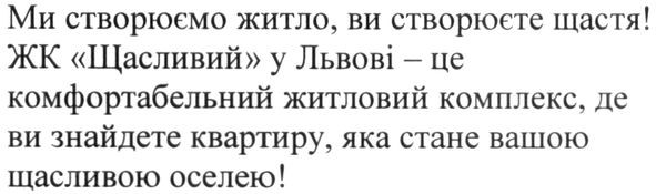 Лого ТМ ми створюємо житло, ви створюєте щастя