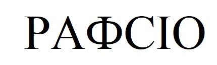 рафсіо