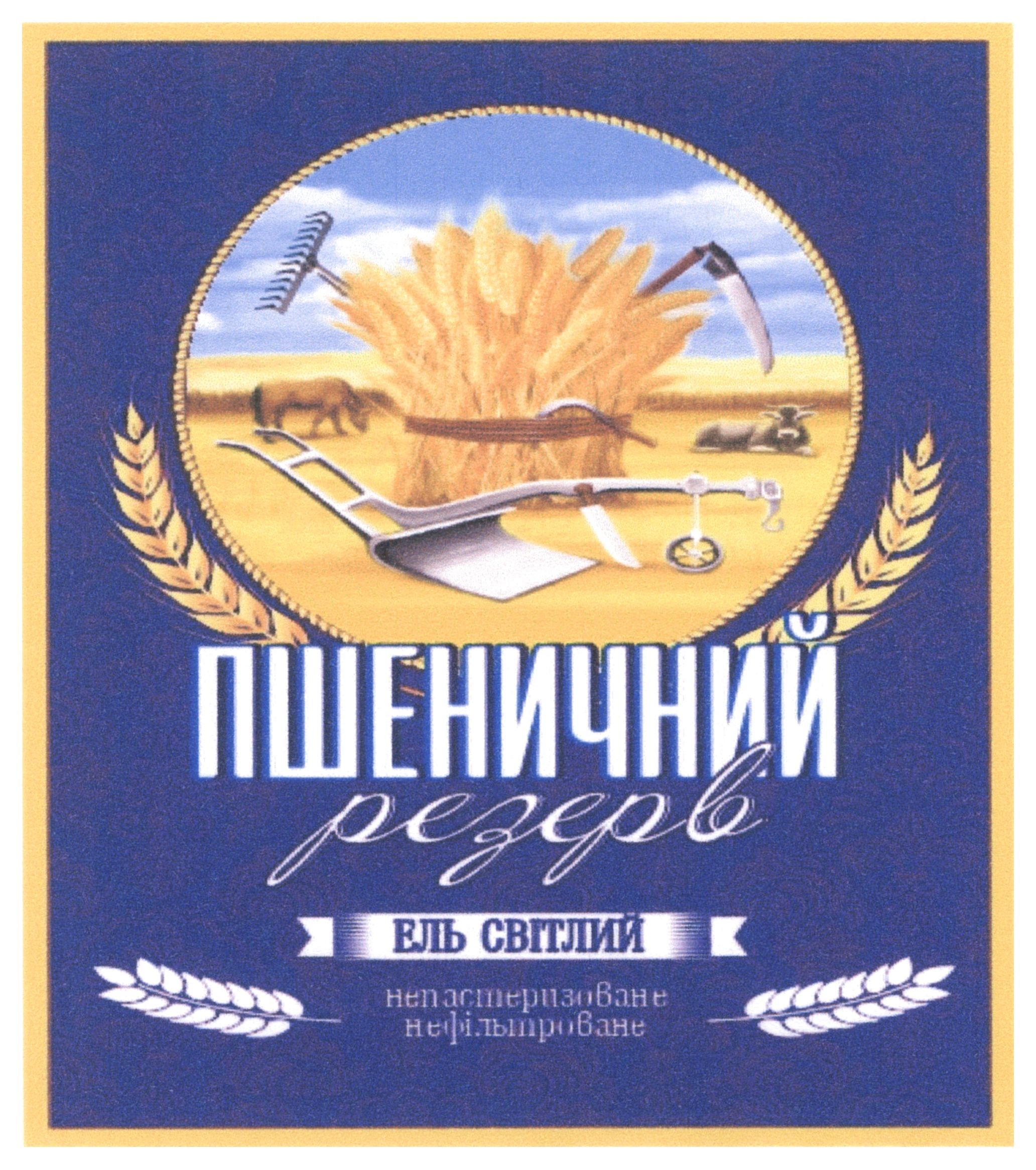 непастеризоване нефільтроване