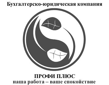 бухгалтерско-юридическая компания