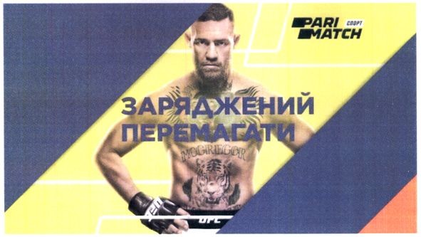 заряджений перемагати
