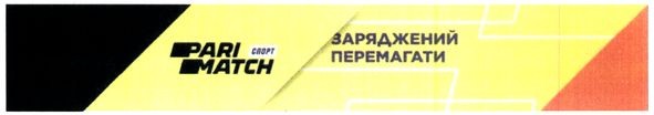заряджений перемагати