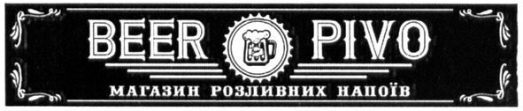 магазин розливних напоїв