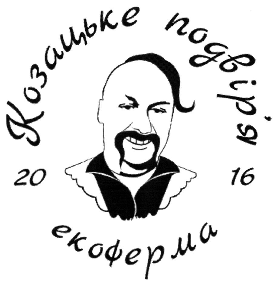 козацьке подвір'я екоферма 2016