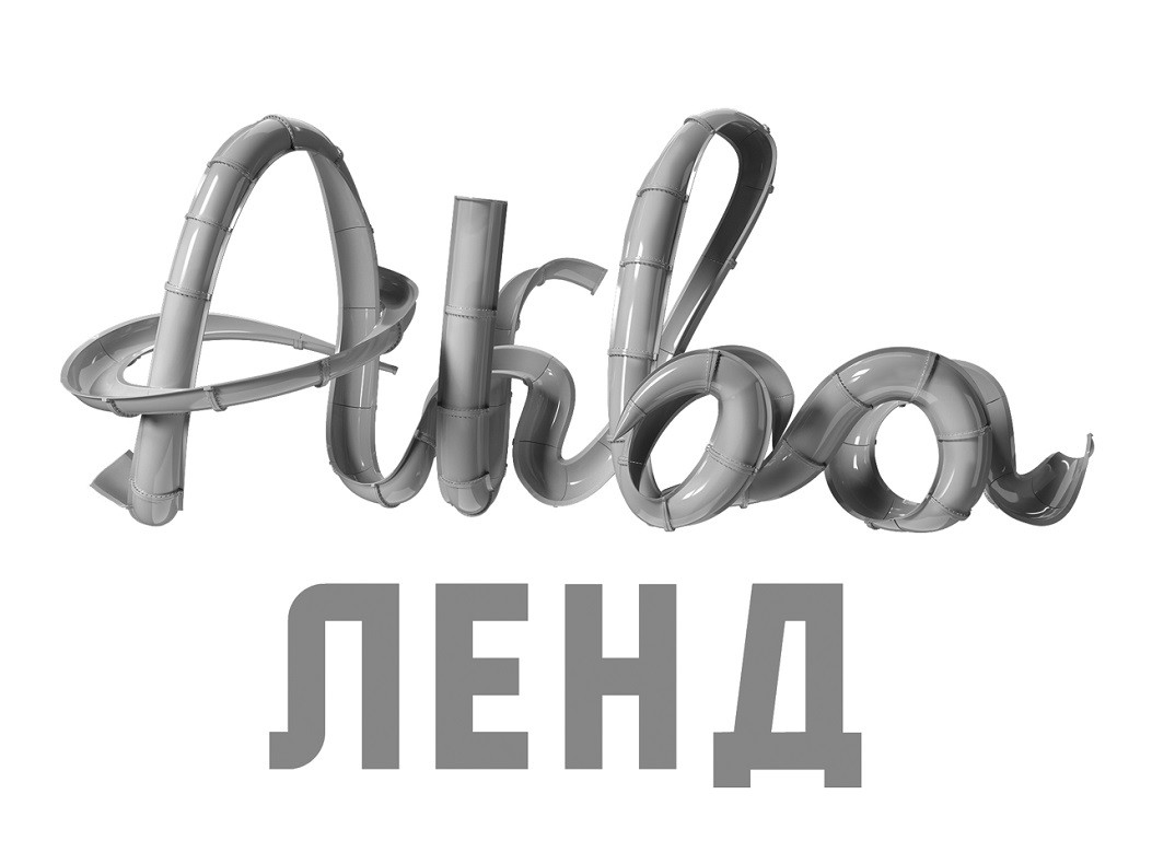 аква ленд