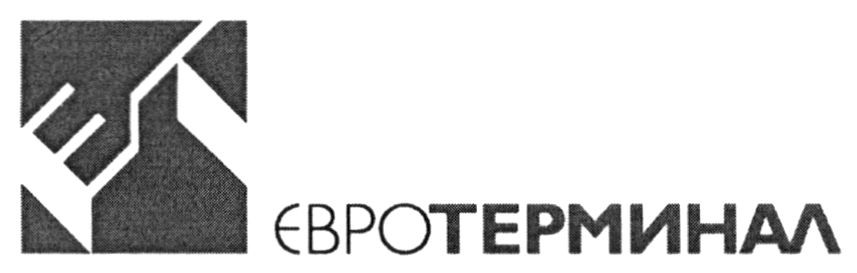 євро терминал
