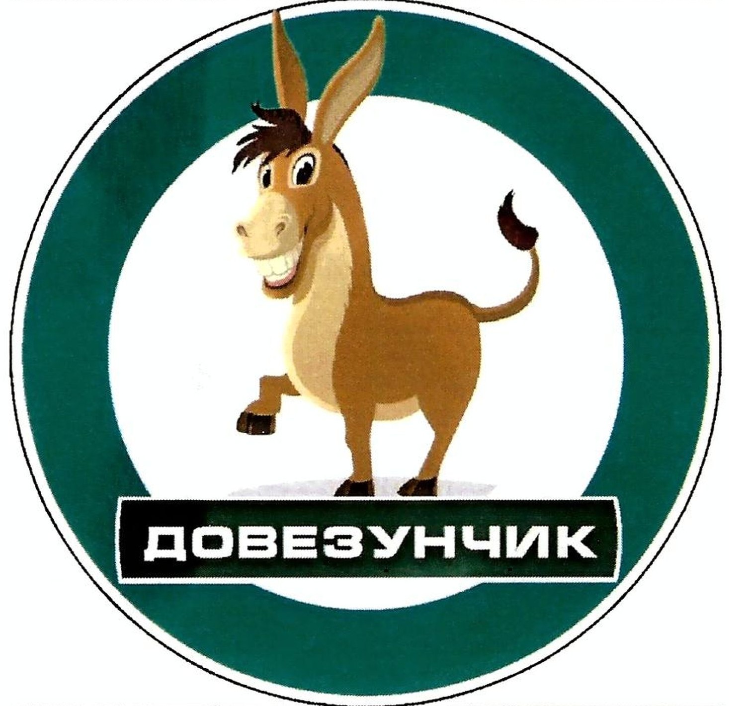 довезунчик