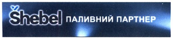 паливний партнер