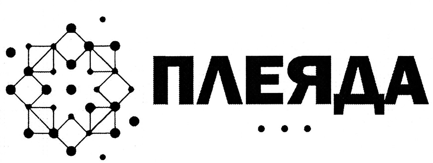 плеяда