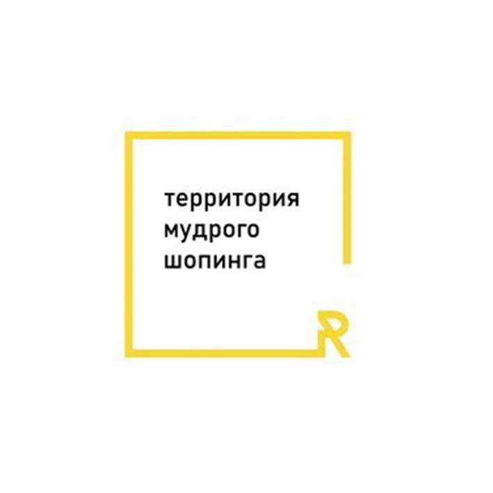 территория мудрого шопинга