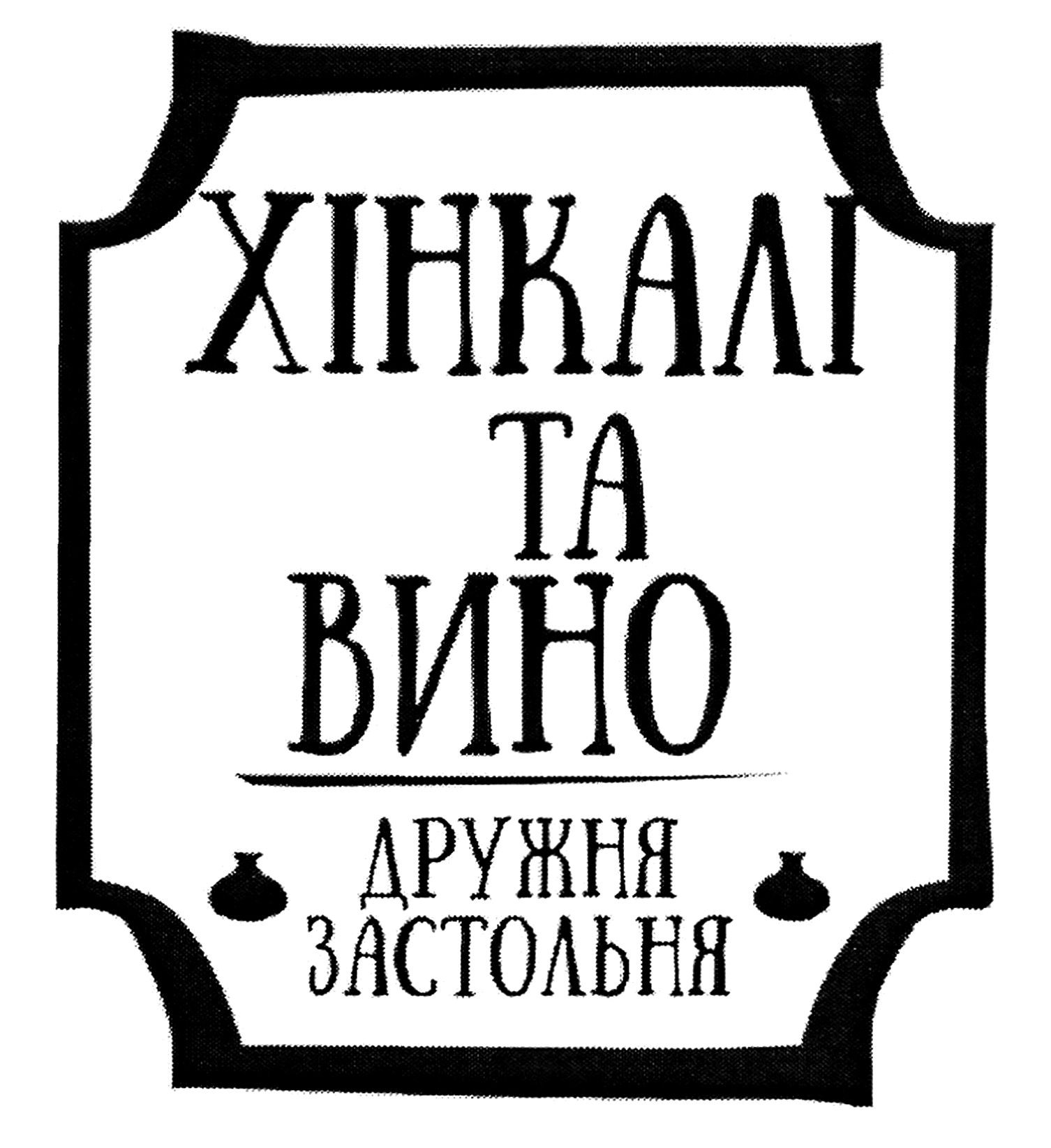 дружня застольня