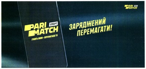 грають вони-перемагаєш ти