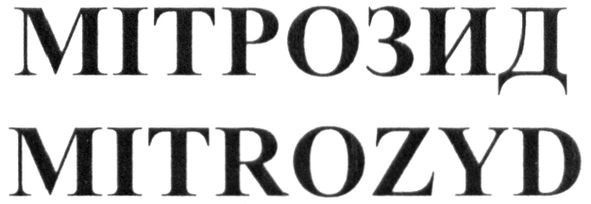 мітрозид