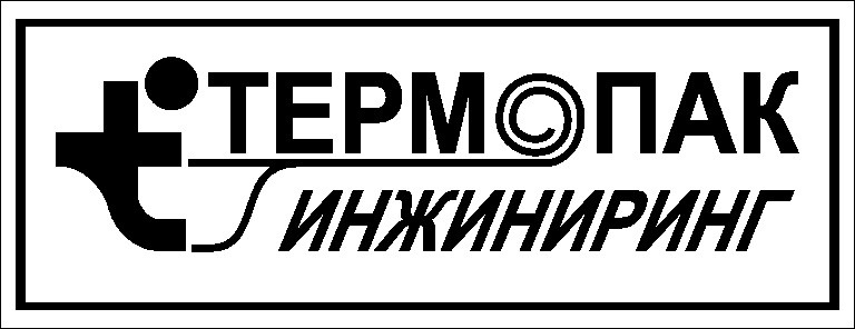 термопак инжиниринг