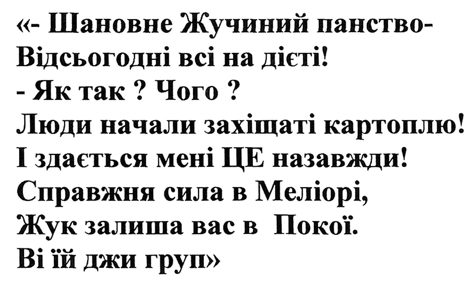 шановне жучиний панство-відсьогодні всі на дієті!