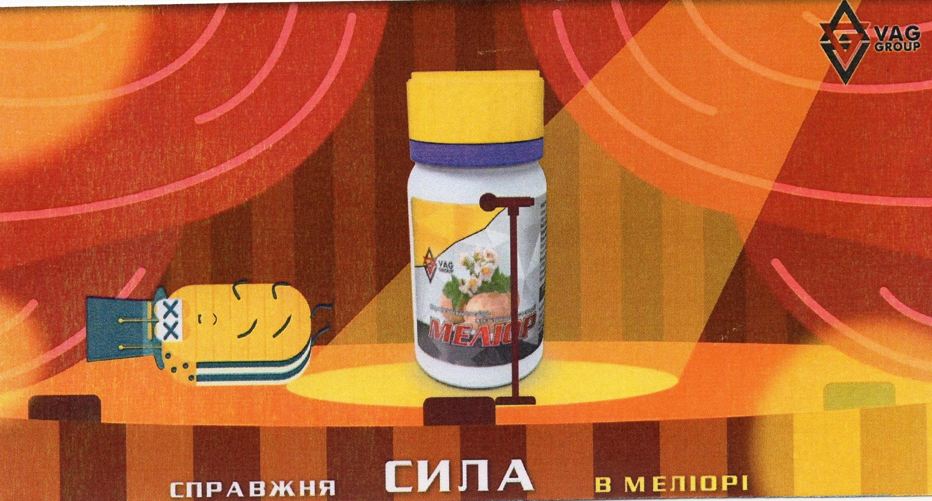справжня сила в меліорі