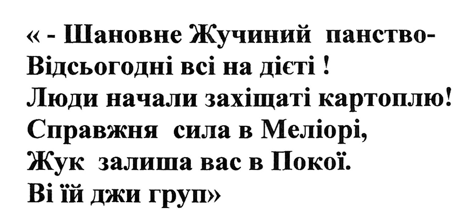шановне жучиний панство-відсьогодні всі на дієті!