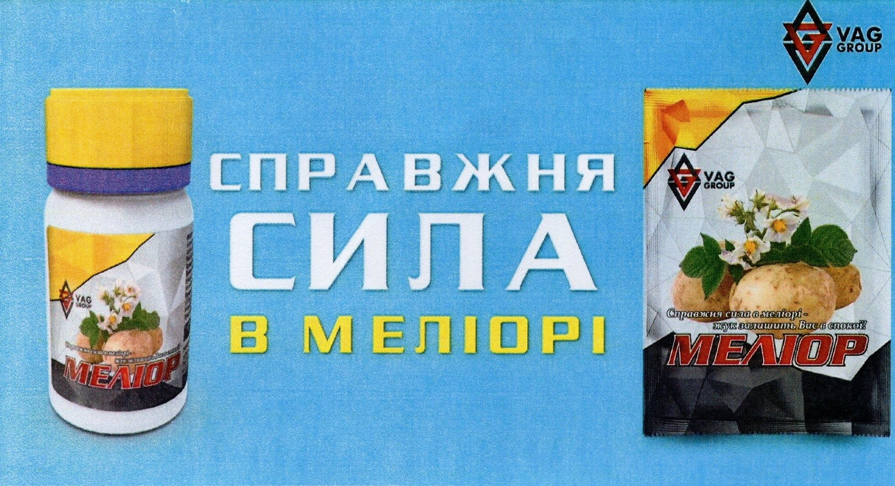 справжня сила в меліорі