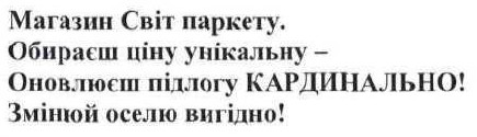 обираєш ціну унікальну-оновлюєш підлогу кардинально!