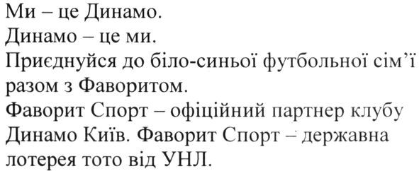 приєднуйся до біло-синьої футбольної сім'ї разом з фаворитом