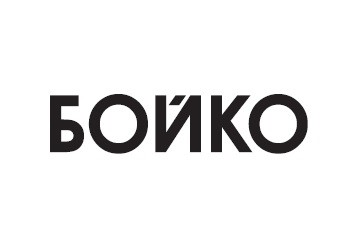 бойко