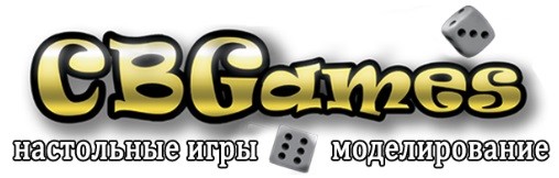 настольные игры моделирование