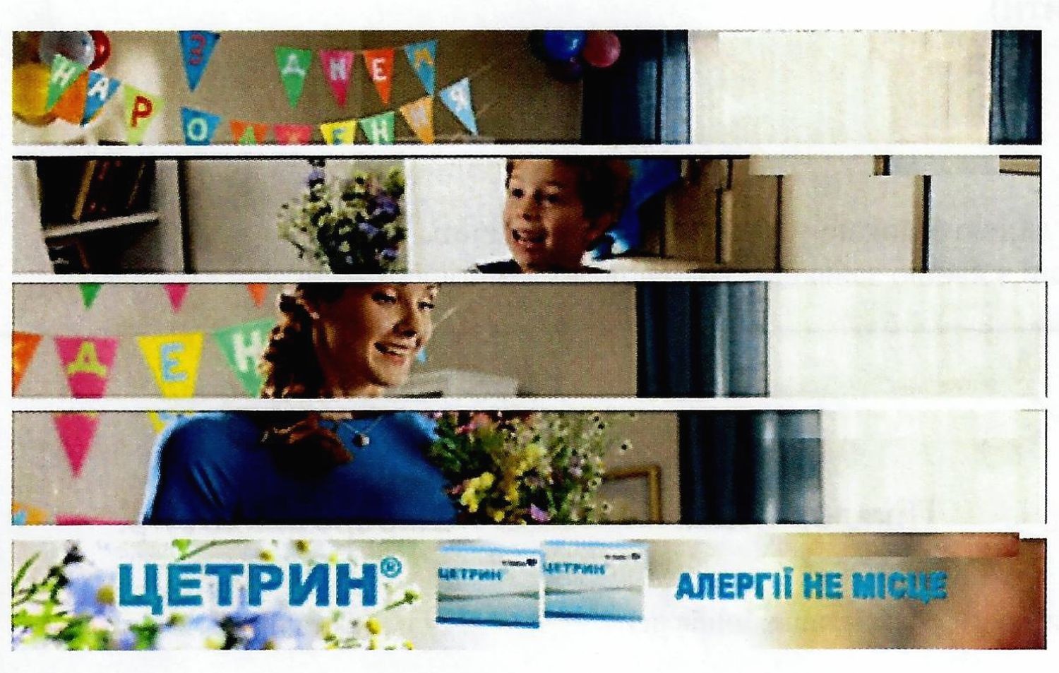 цетрин алергії не місце