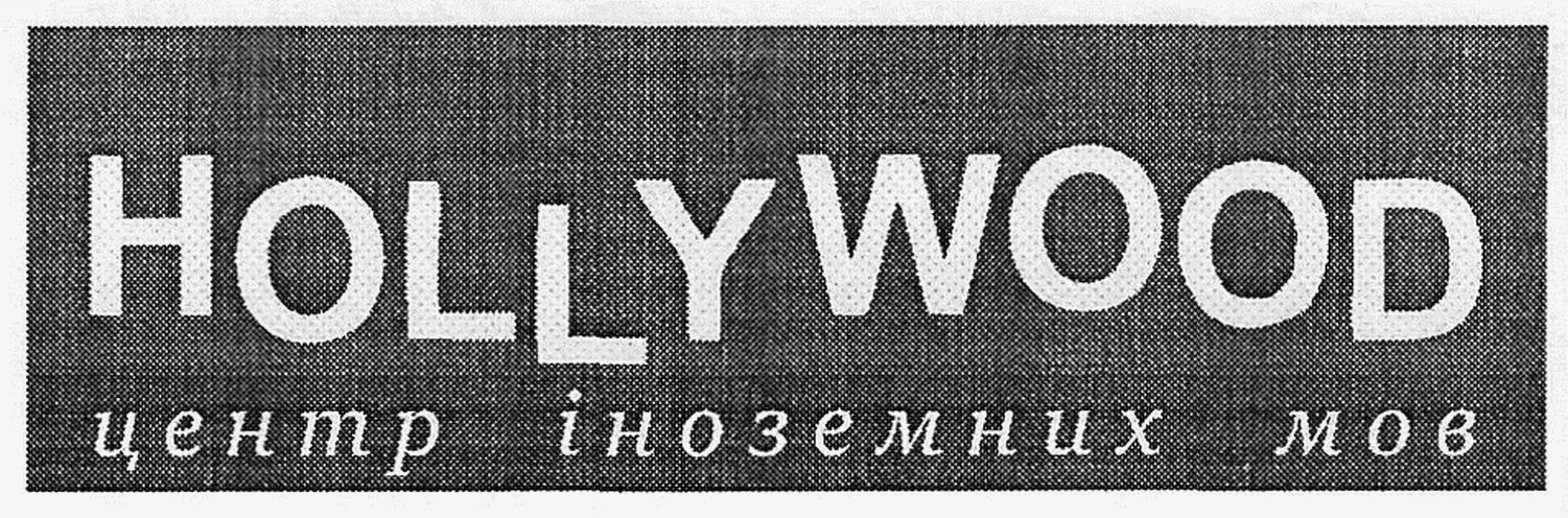 центр іноземних мов