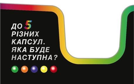 до 5 різних капсул. яка буде наступна?