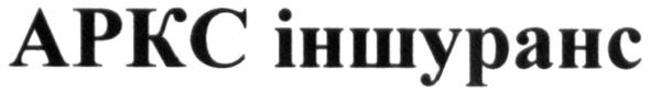 аркс іншуранс
