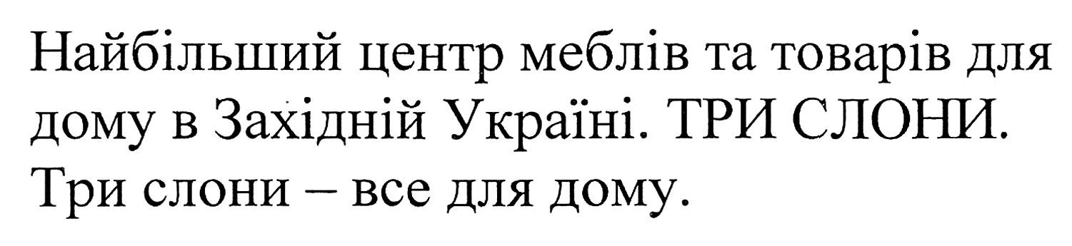 найбільший центр меблів та товарів для дому в західній україні