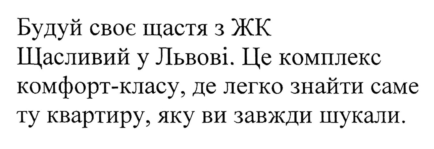це комплекс комфорт-класу, де легко знайти саме ту квартиру, яку ви завжди шукали