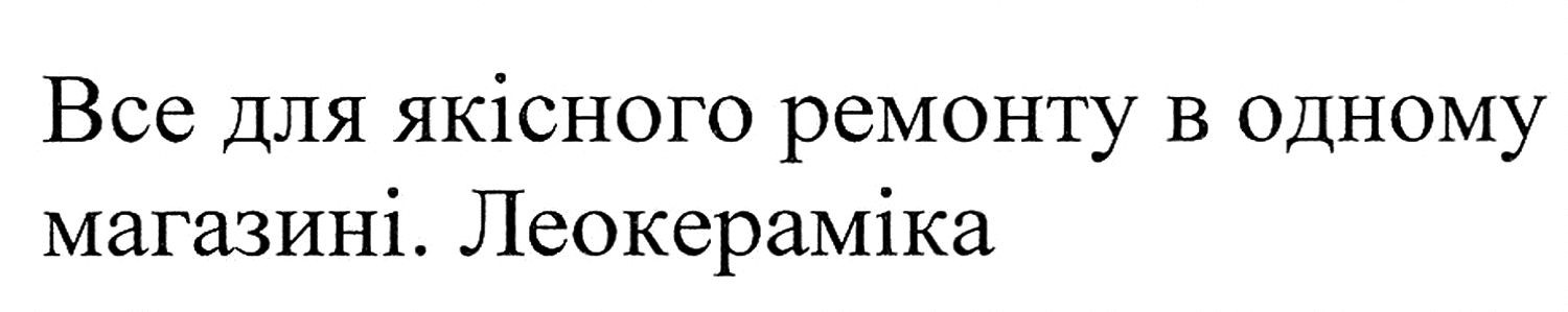 все для якісного ремонту в одному магазині