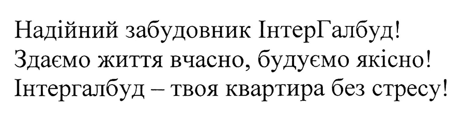 інтегралбуд-твоя квартира без стресу