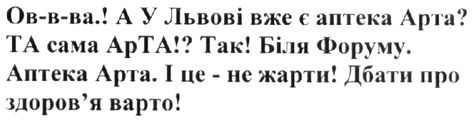 а у львові вже є аптека арта?
