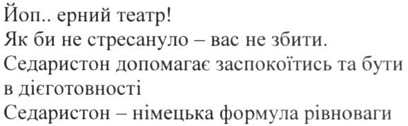 седаристон допомогає заспокоїтись та бути в дієготовності