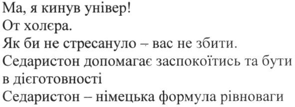 седаристон допомогає заспокоїтись та бути в дієготовності