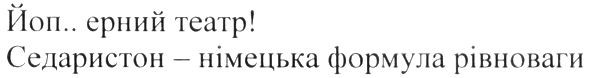 седаристон-німецька формула рівноваги