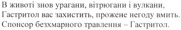 в животі знов урагани, вітрюгани і вулкани, гастритол вас захистить, прожене негоду вмить